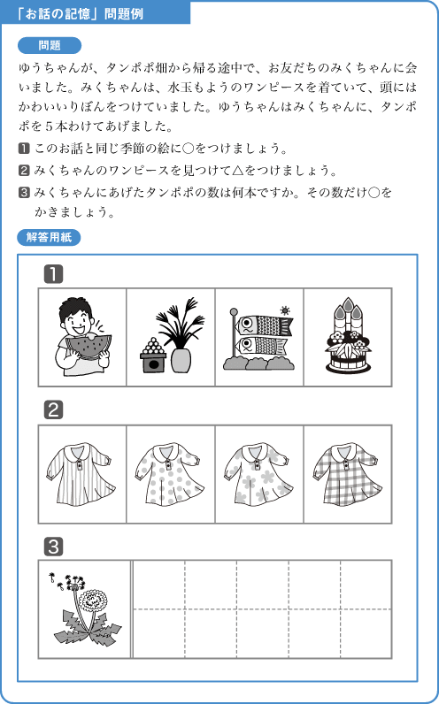 お話の記憶 | 「のびラボ！」幼児教材・小学校受験・学習プリントの ...