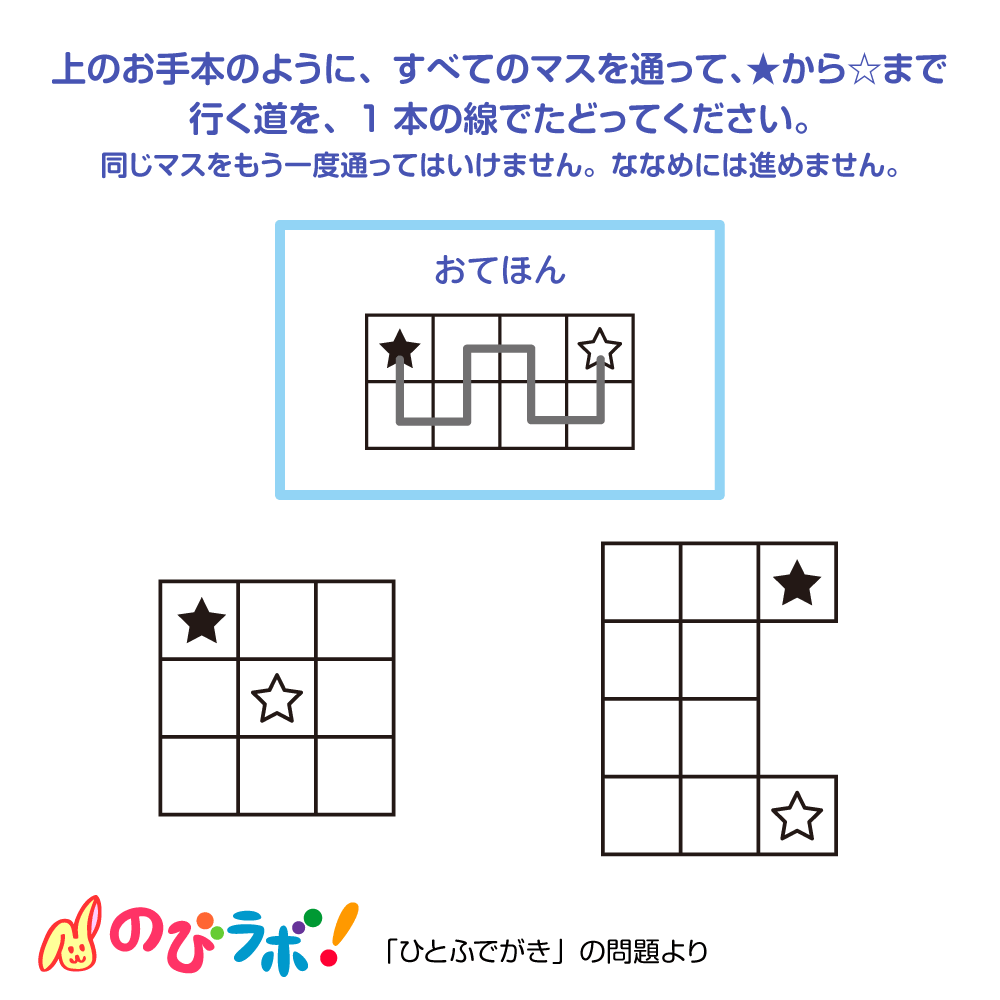 やってみよう「ひとふでがき」の問題7