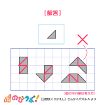 やってみよう「さんかくパズル」の問題4-解答