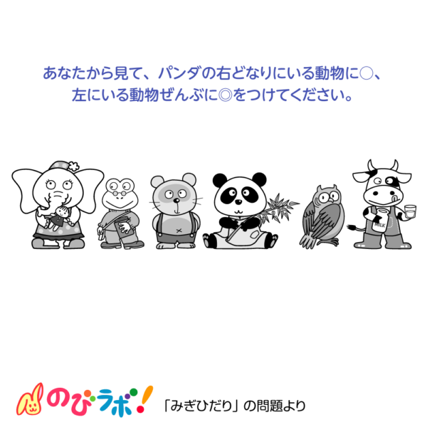 やってみよう「みぎひだり」の問題15