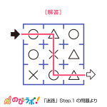 やってみよう「迷路」の問題8-解答