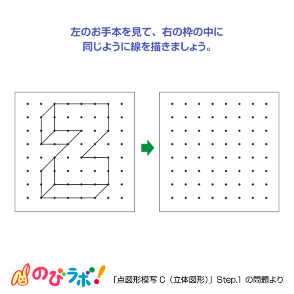 やってみよう「点図形模写（立体図形）」の問題22