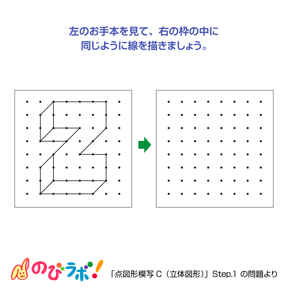 やってみよう「点図形模写（立体図形）」の問題22