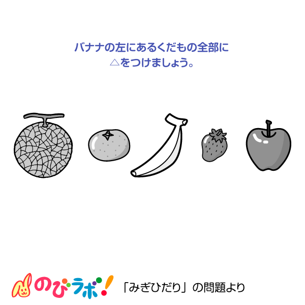 やってみよう「みぎひだり」の問題8