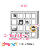 やってみよう「位置」の問題8-解答png