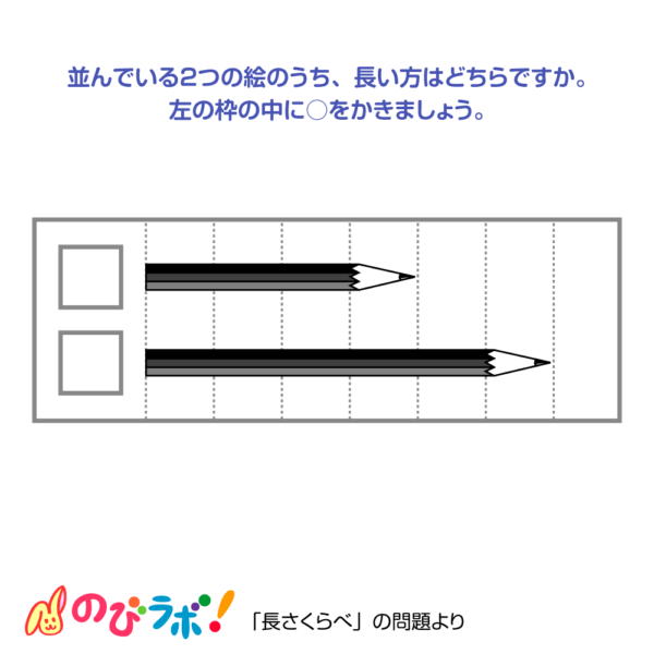 やってみよう「長さくらべ」の問題15