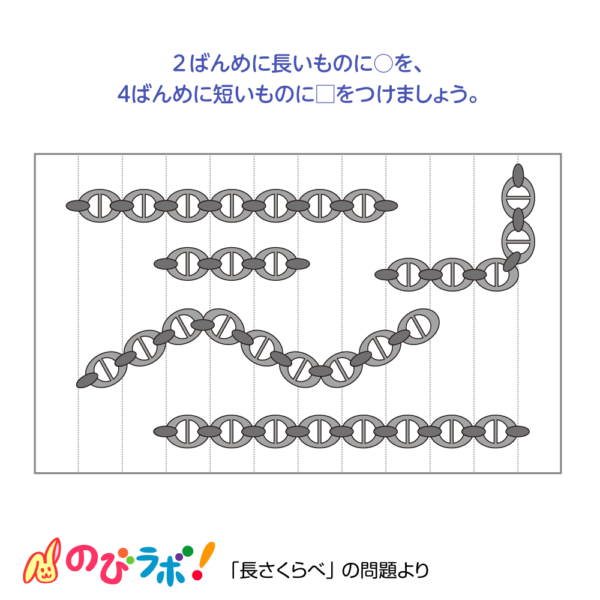やってみよう「長さくらべ」の問題15