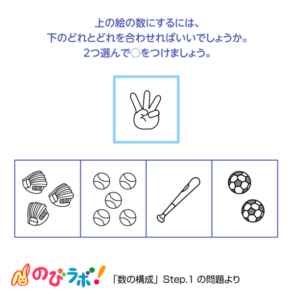 やってみよう「数の構成」の問題19