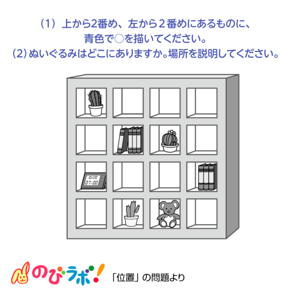 やってみよう「位置」の問題14