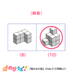 やってみよう「積み木の数」の問題14-解答