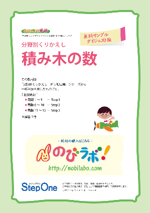 積み木の数　無料サンプルダイジェスト版