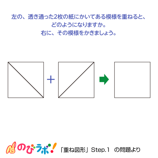 やってみよう「重ね図形」の問題19