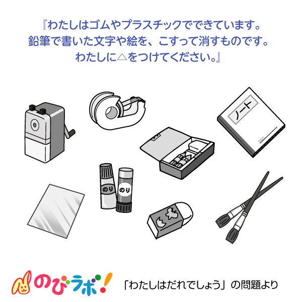 やってみよう「わたしはだれでしょう」の問題4