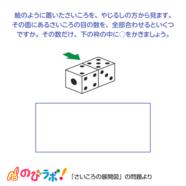 やってみよう「さいころの展開図」の問題17