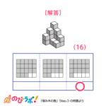 やってみよう「積み木の数」の問題22-解答