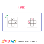 やってみよう「回転図形」の問題9-解答