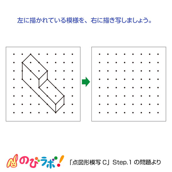 やってみよう「点図形模写」の問題13