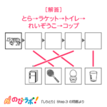 やってみよう「しりとり」の問題19-解答