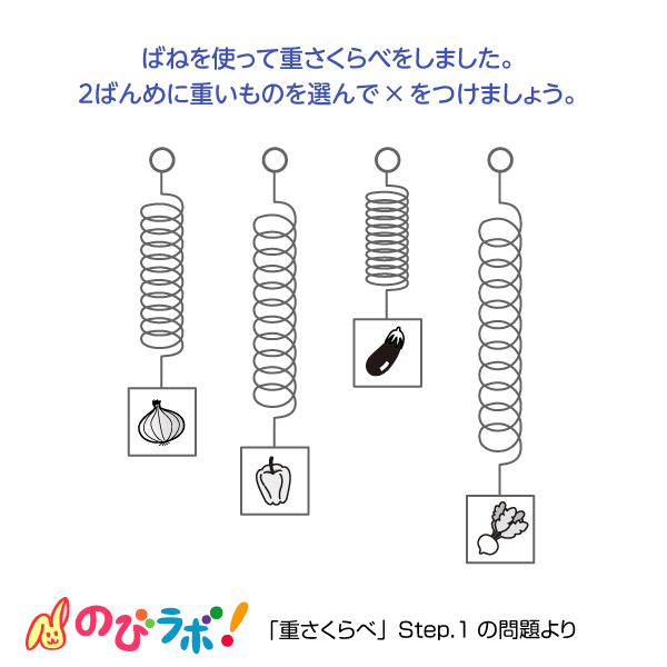 やってみよう「重さくらべ」の問題13