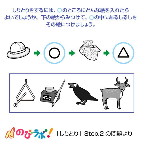 やってみよう しりとり の問題9 のびラボ 幼児教材 小学校受験 学習プリントのダウンロード販売 やってみよう しりとり の問題9 のびラボ 幼児教材 小学校受験 学習プリントのダウンロード販売