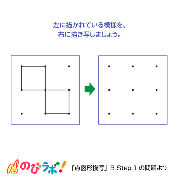 やってみよう「点図形模写」の問題18