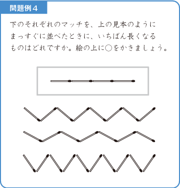 長さくらべ-解説図4