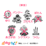 やってみよう「季節(総合問題)」の問題6-解答