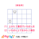 やってみよう「位置」の問題9-解答