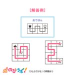 やってみよう「ひとふでがき」の問題7-解答