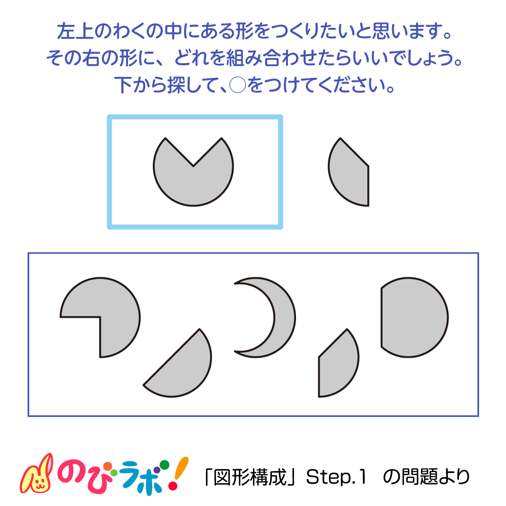 やってみよう「図形構成」の問題1