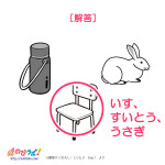 やってみよう!”しりとり”の問題-解答