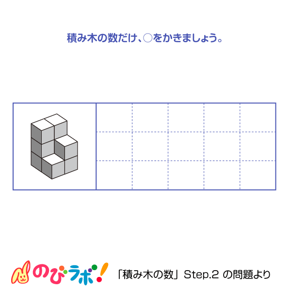 やってみよう「積み木の数」の問題12