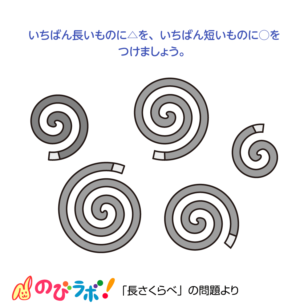 やってみよう「長さくらべ」の問題12