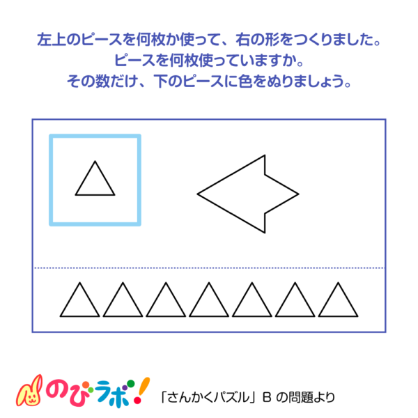 やってみよう「さんかくパズル」の問題21