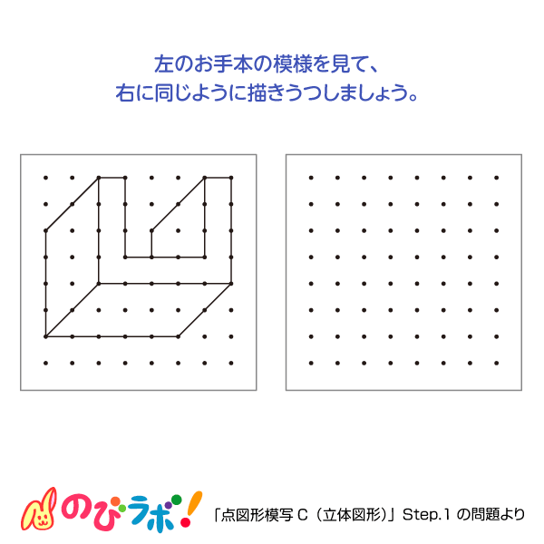 やってみよう「点図形模写」の問題16