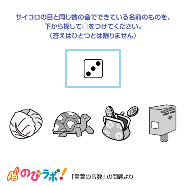 やってみよう「言葉の音数」の問題19