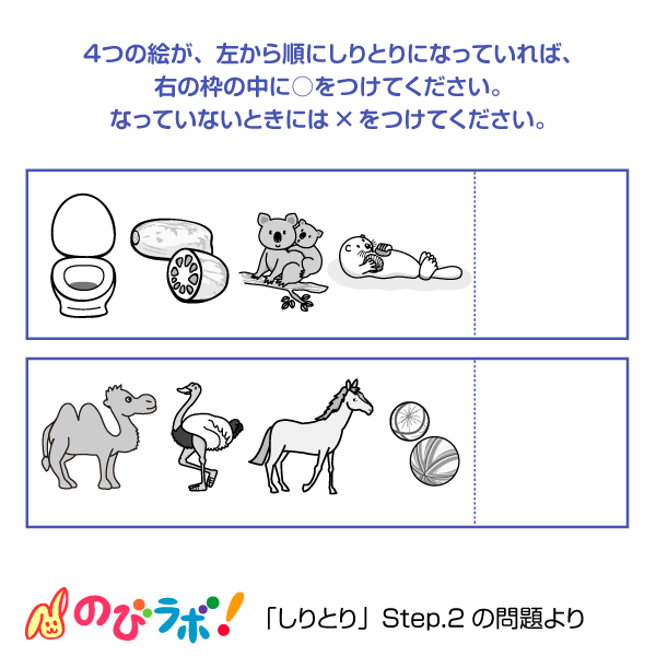 やってみよう「しりとり」の問題10