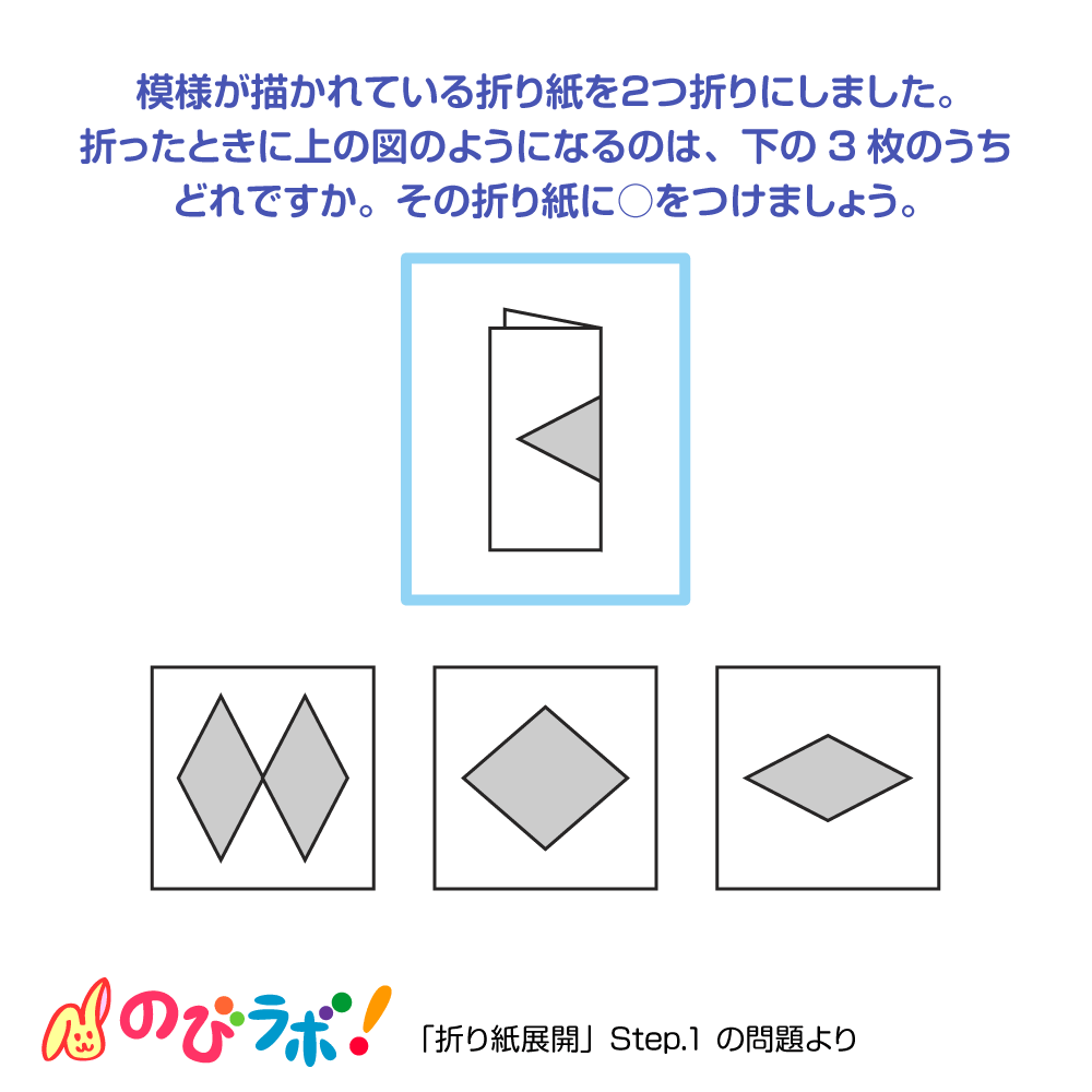 やってみよう「折り紙展開」の問題21