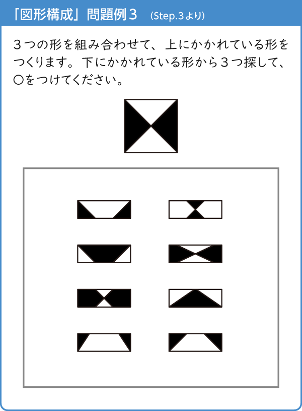 「図形構成」問題例3