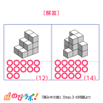 やってみよう「積み木の数」の問題13-解答