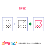 やってみよう「重ね図形」の問題18-解答