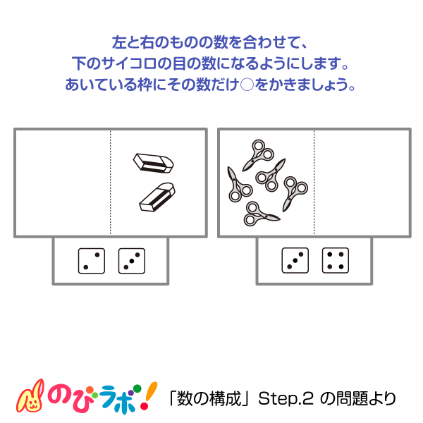 やってみよう「数の構成」の問題11