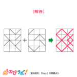 やってみよう「重ね図形」の問題22-解答