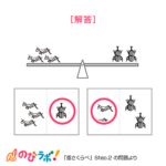 やってみよう「重さくらべ」の問題18-解答