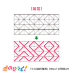 やってみよう「マス目図形模写」の問題13-解答