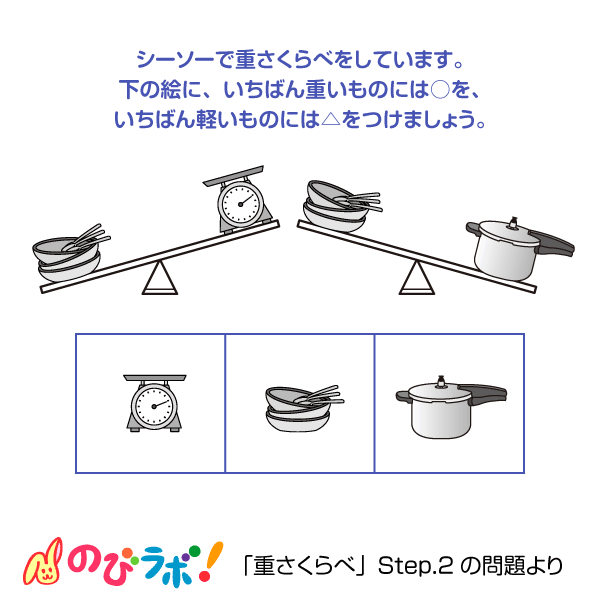 やってみよう「重さくらべ」の問題11