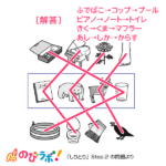 やってみよう「しりとり」の問題12-解答