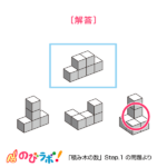 やってみよう「積み木の数」の問題15-解答