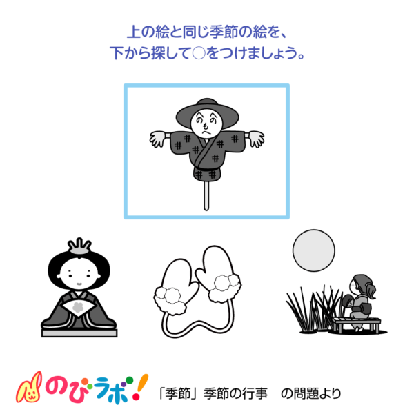 やってみよう「季節の行事」の問題13