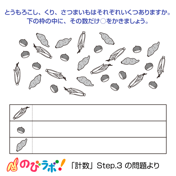 やってみよう 計数 の問題11 のびラボ 幼児教材 小学校